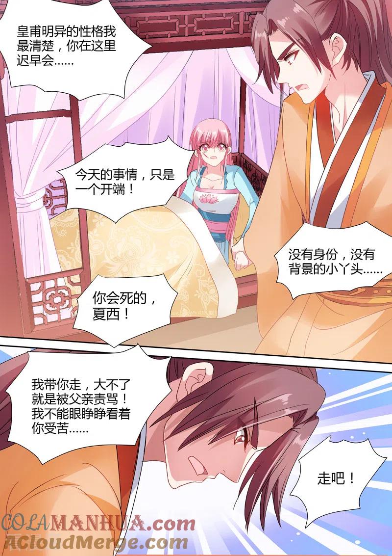 第65话放开她！-女神制造系统-三福动漫（第5张）