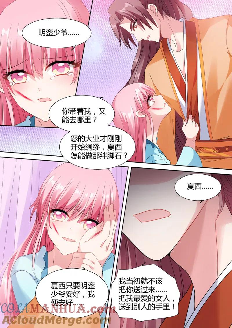 第65话放开她！-女神制造系统-三福动漫（第6张）