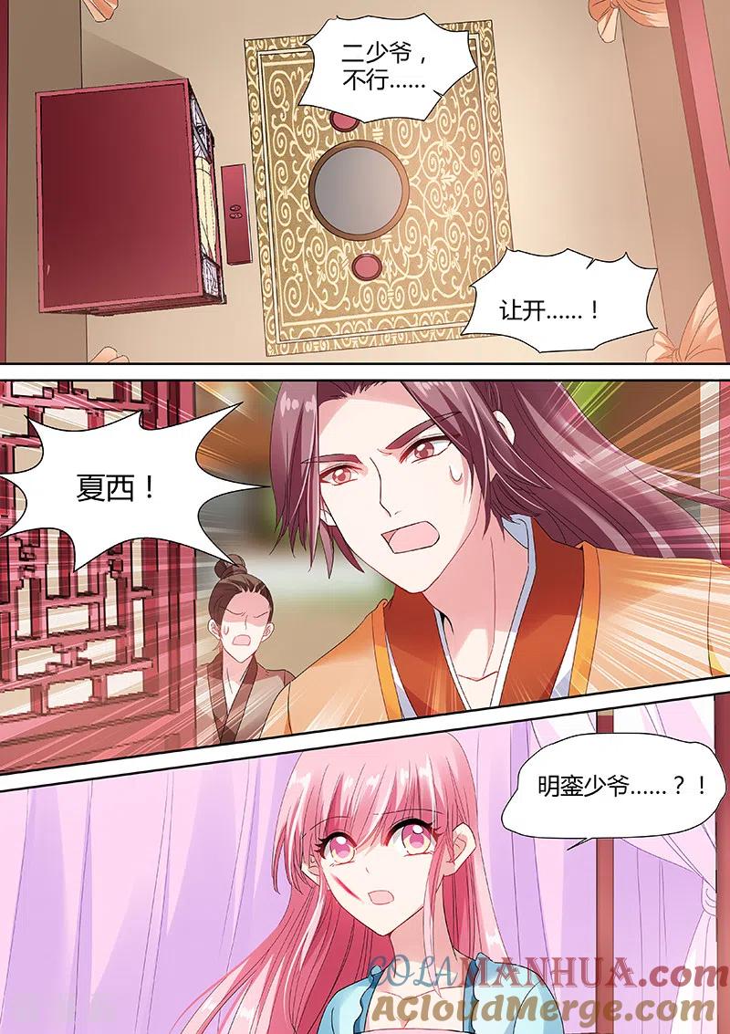 第65话放开她！-女神制造系统-三福动漫（第3张）