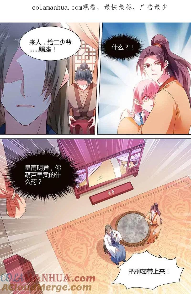 第66话为她出气-女神制造系统-三福动漫（第1张）