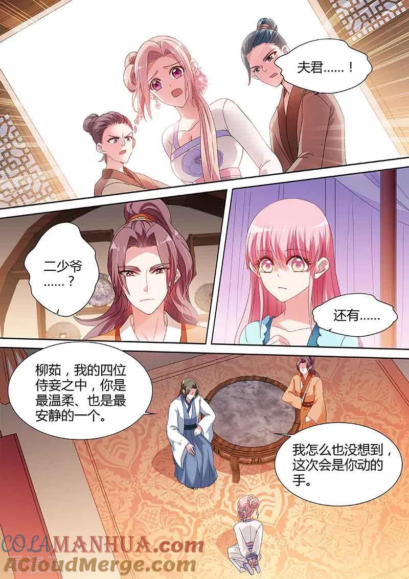 第66话为她出气-女神制造系统-三福动漫（第2张）