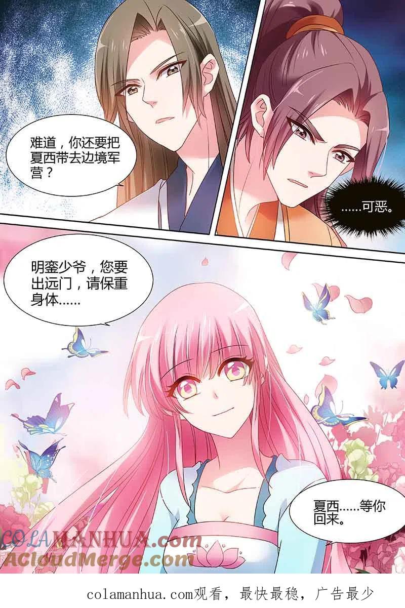 第66话为她出气-女神制造系统-三福动漫（第8张）