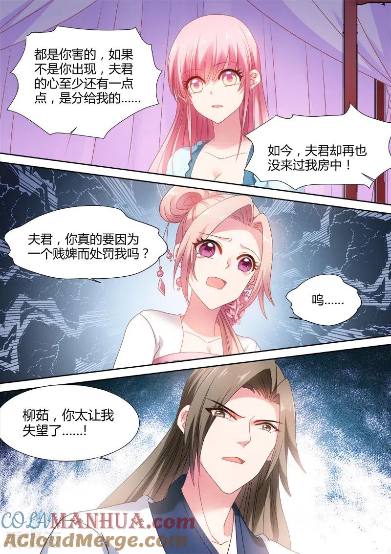 第66话为她出气-女神制造系统-三福动漫（第4张）