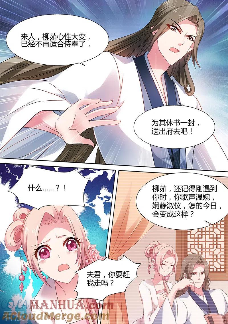 第66话为她出气-女神制造系统-三福动漫（第5张）