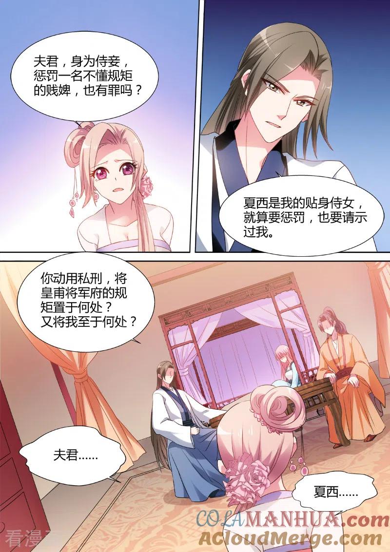 第66话为她出气-女神制造系统-三福动漫（第3张）
