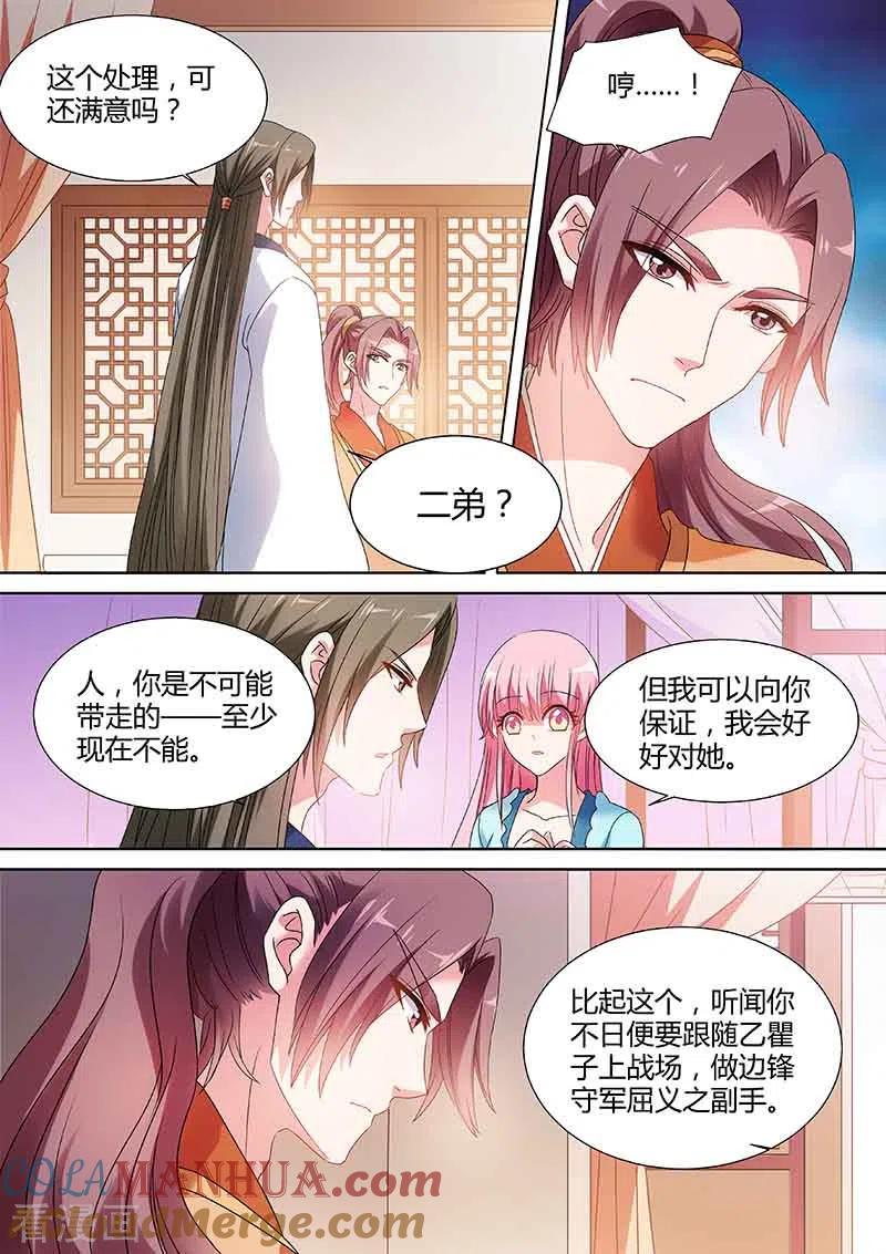 第66话为她出气-女神制造系统-三福动漫（第7张）