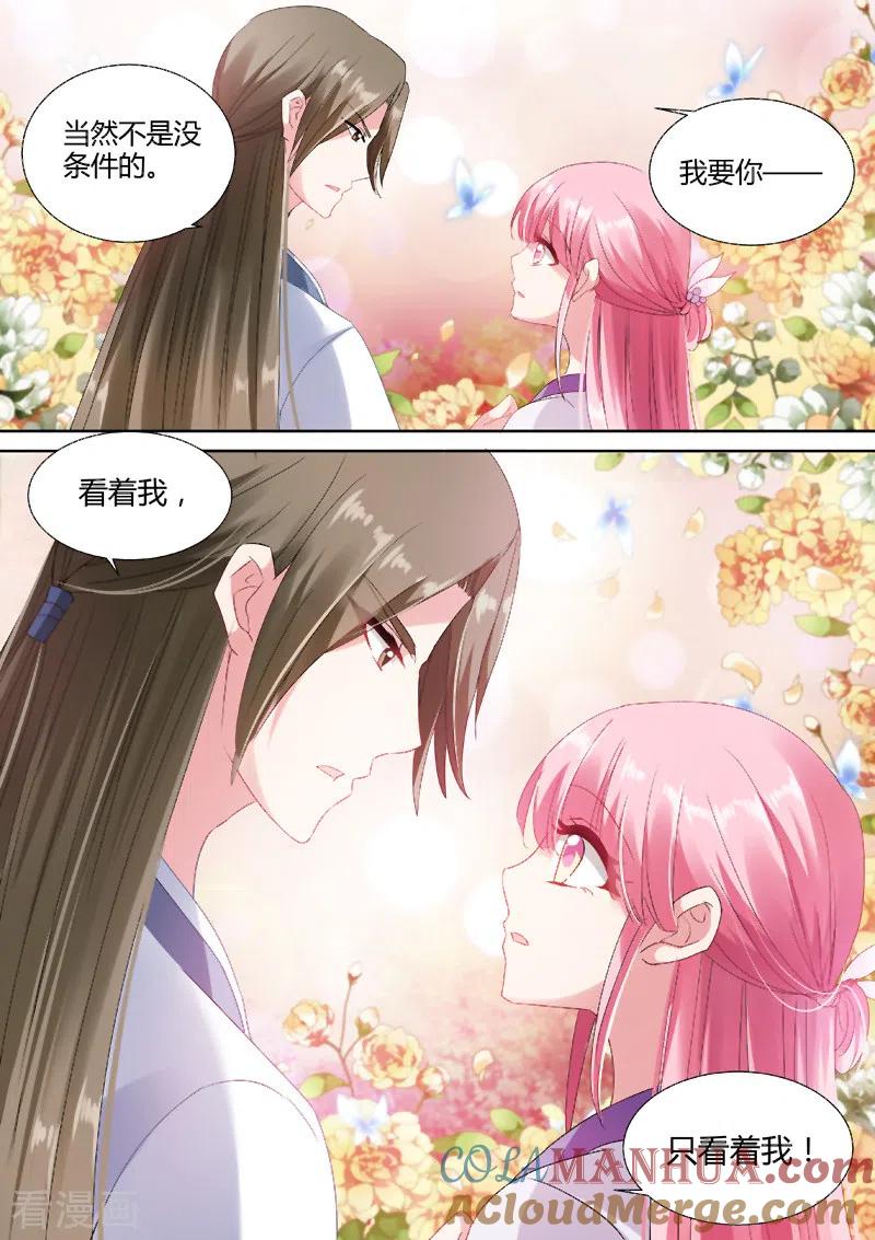 第67话你到底爱谁？-女神制造系统-三福动漫（第5张）