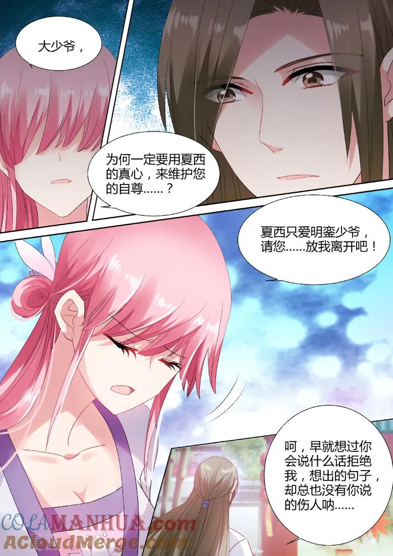 第67话你到底爱谁？-女神制造系统-三福动漫（第7张）