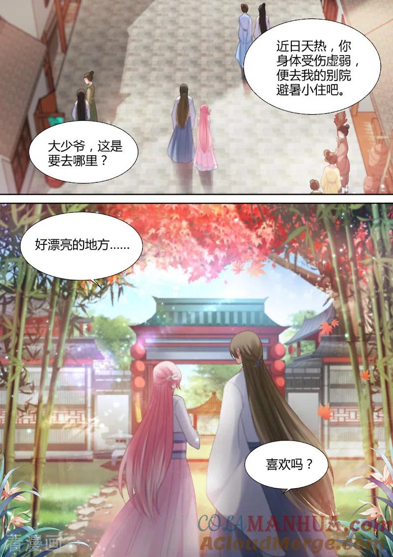 第67话你到底爱谁？-女神制造系统-三福动漫（第3张）