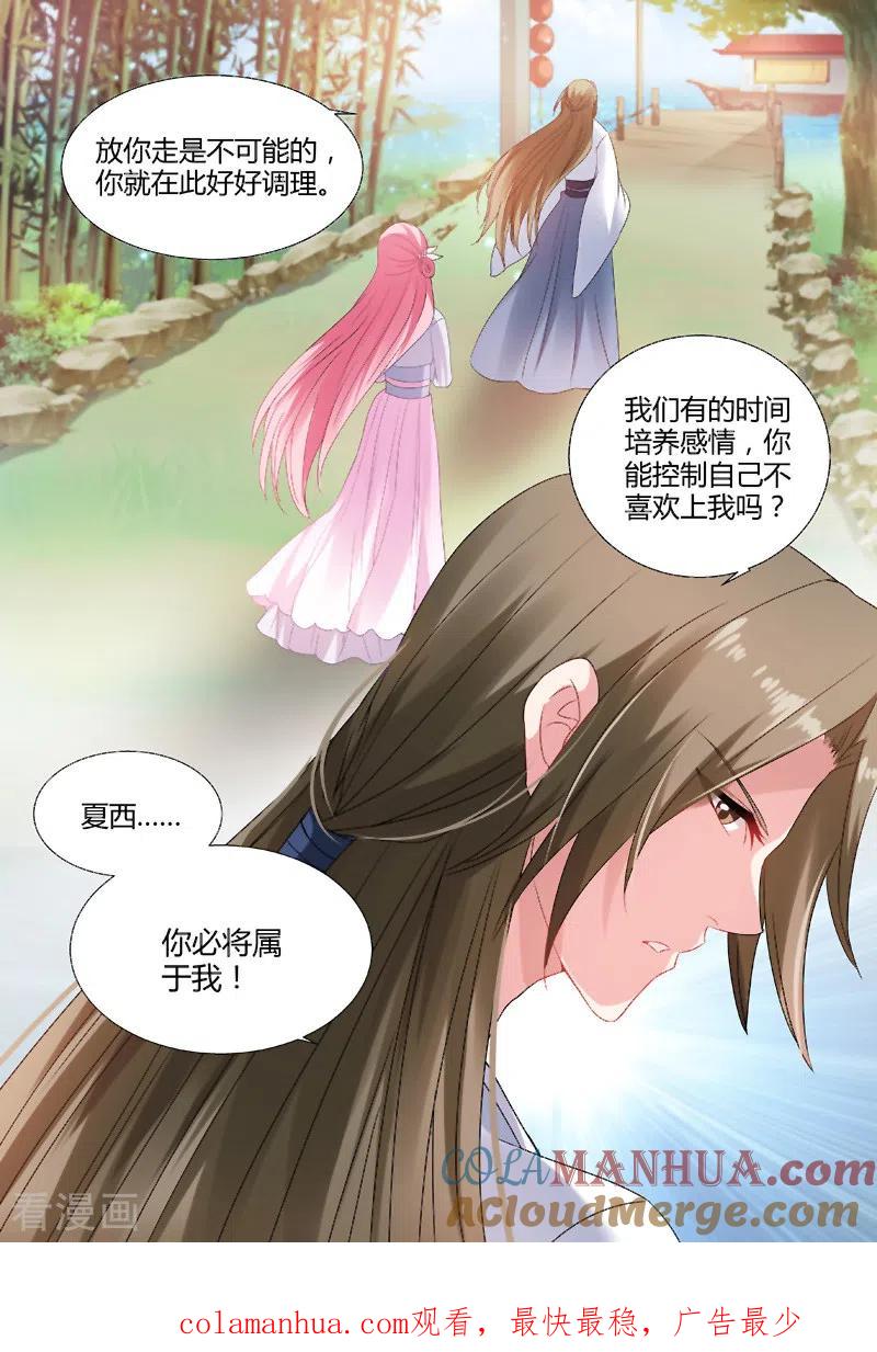 第67话你到底爱谁？-女神制造系统-三福动漫（第8张）