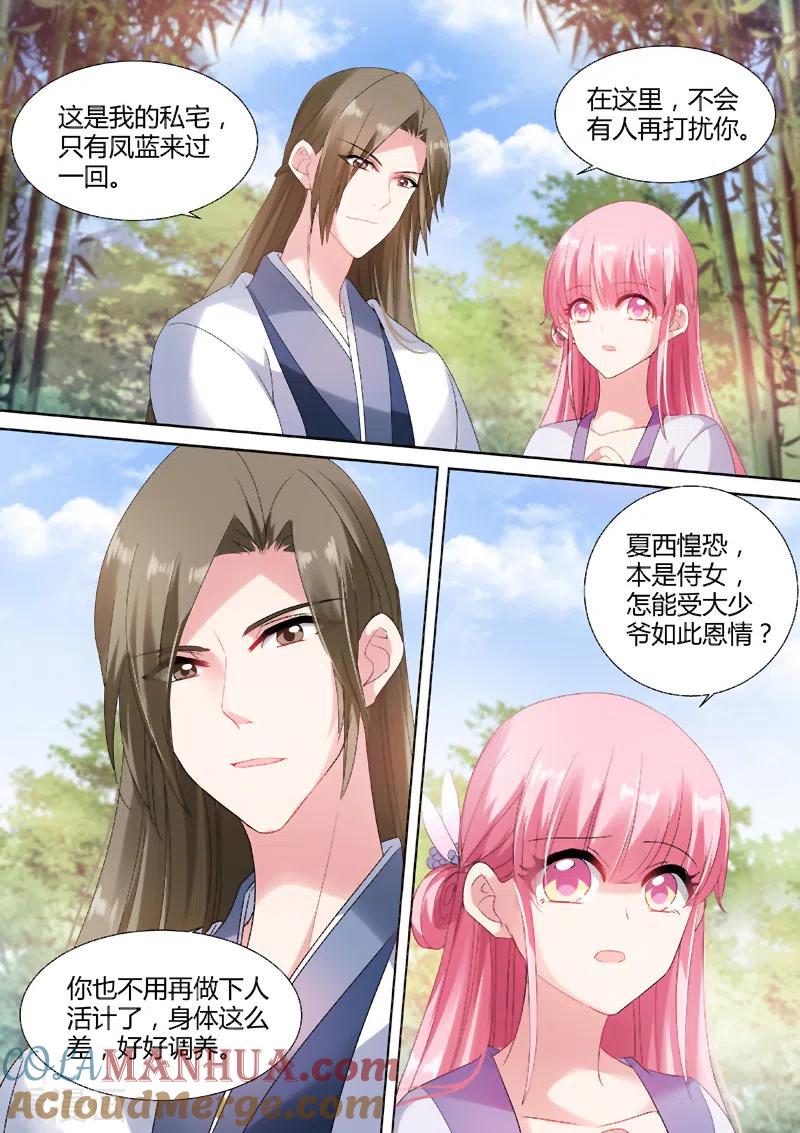 第67话你到底爱谁？-女神制造系统-三福动漫（第4张）