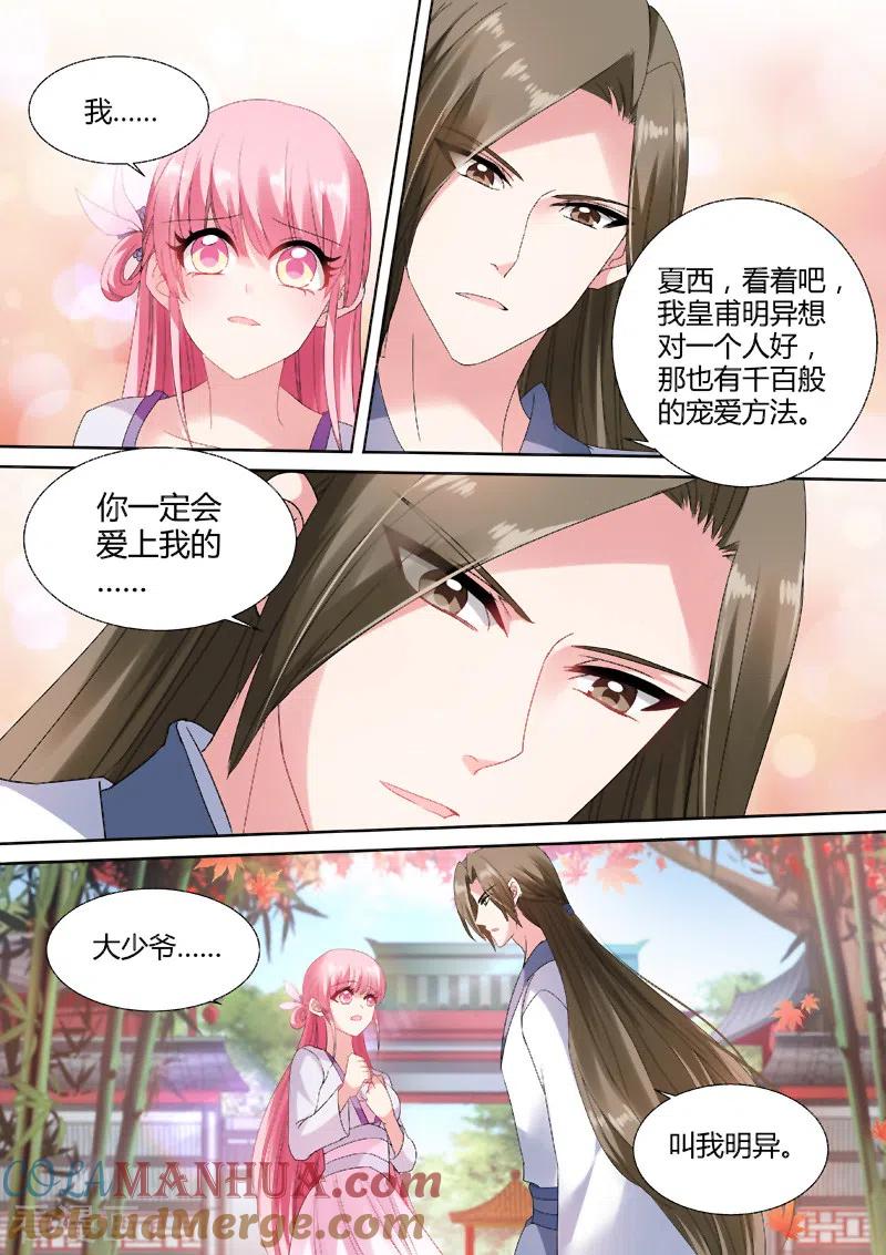 第67话你到底爱谁？-女神制造系统-三福动漫（第6张）