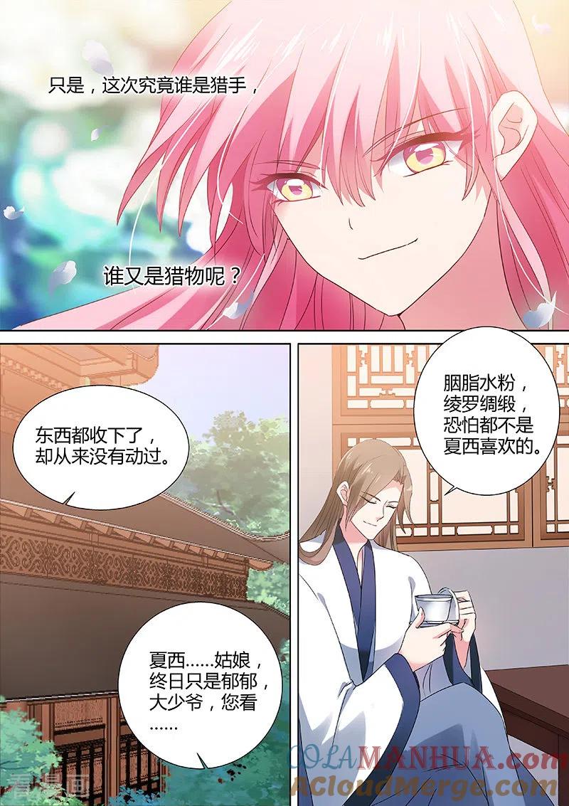 第68话所谓伊人-女神制造系统-三福动漫（第3张）