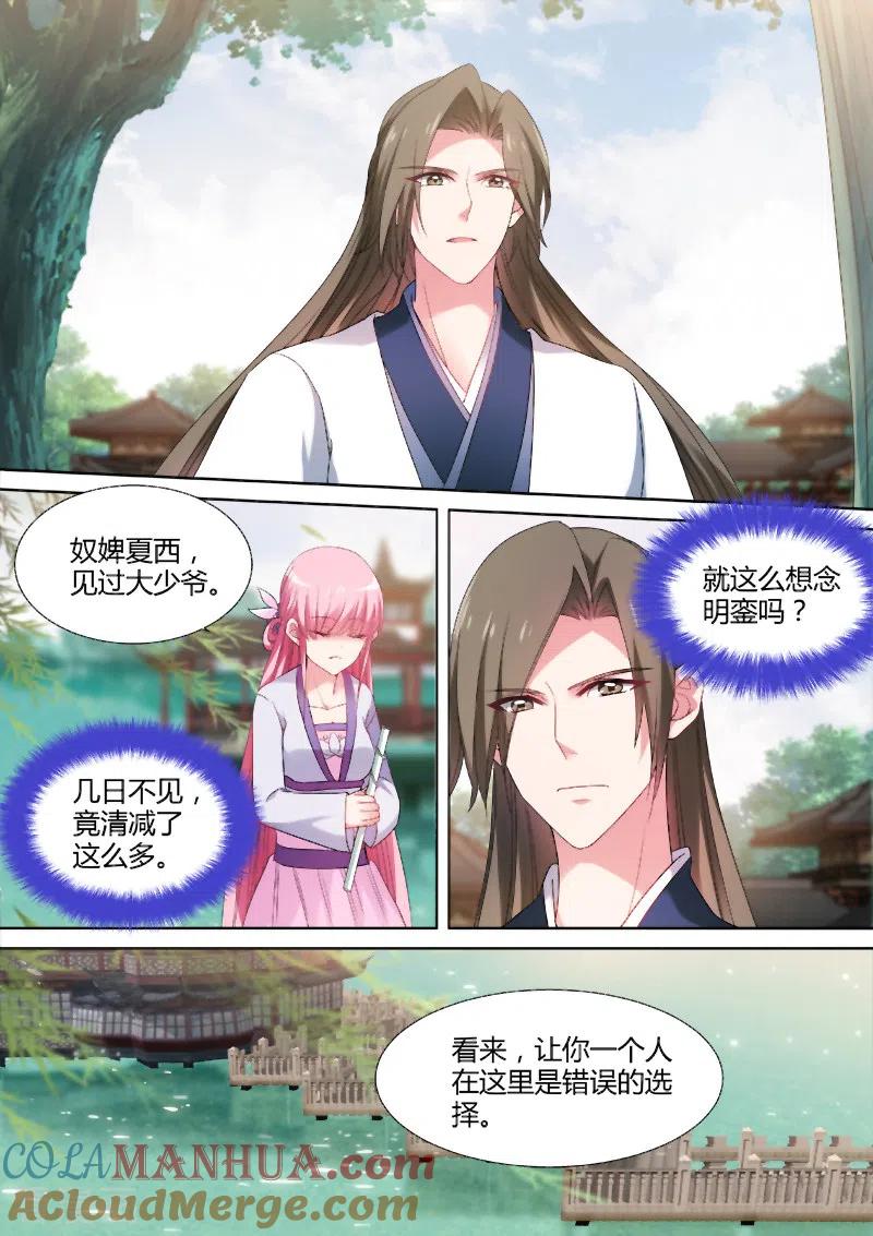 第68话所谓伊人-女神制造系统-三福动漫（第7张）