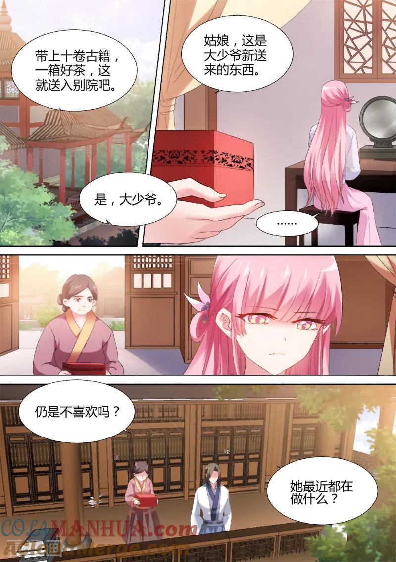 第68话所谓伊人-女神制造系统-三福动漫（第4张）
