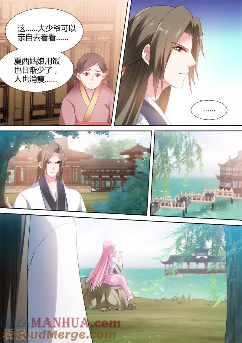 第68话所谓伊人-女神制造系统-三福动漫（第5张）