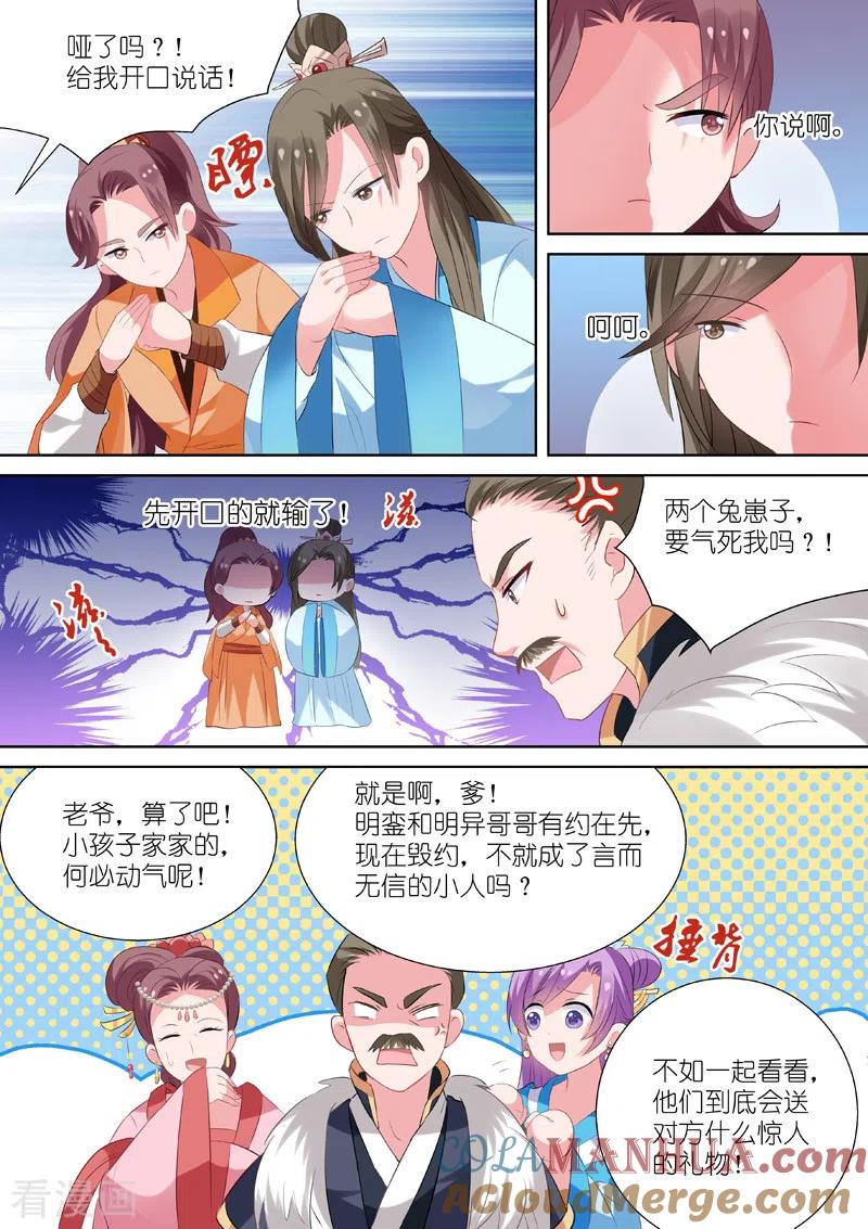 第6话媳妇送兄弟-女神制造系统-三福动漫（第2张）