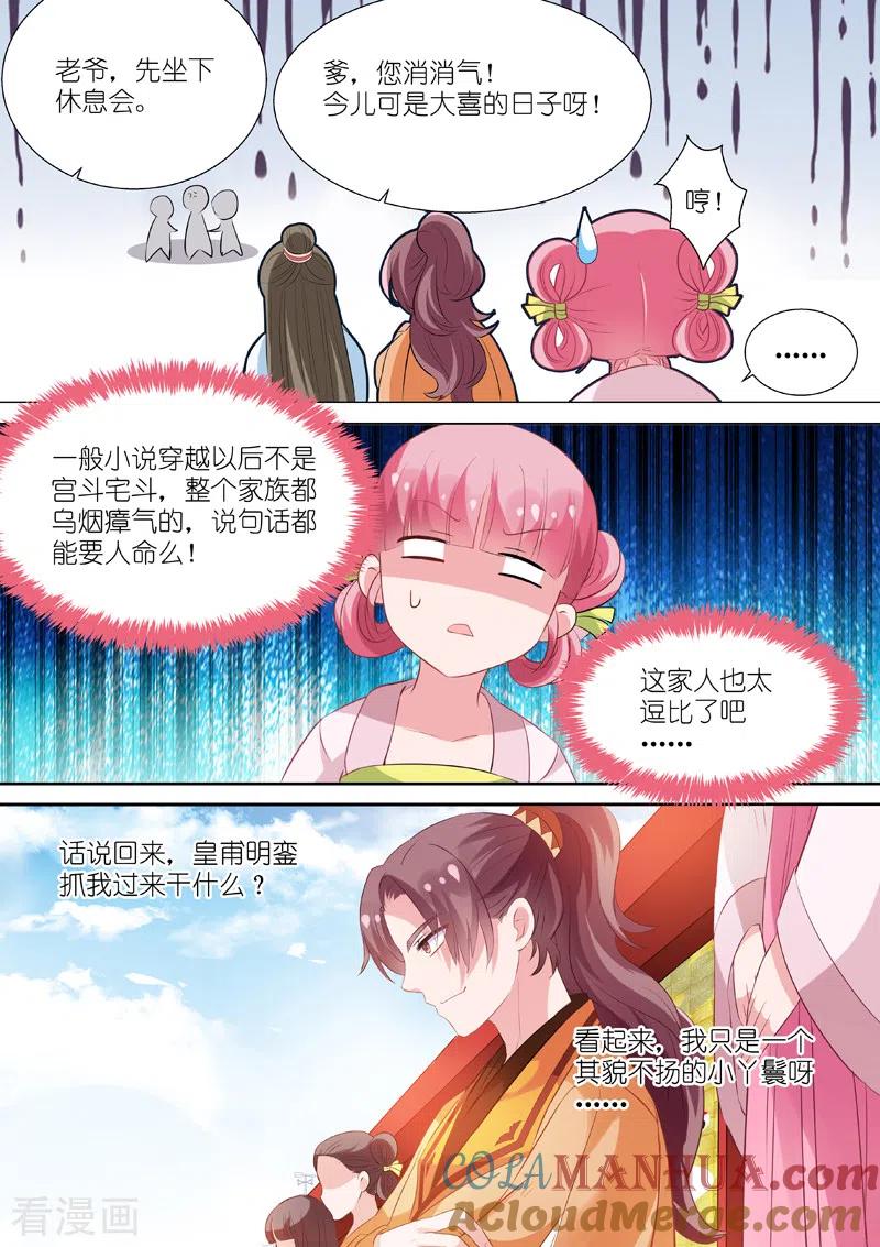 第6话媳妇送兄弟-女神制造系统-三福动漫（第3张）