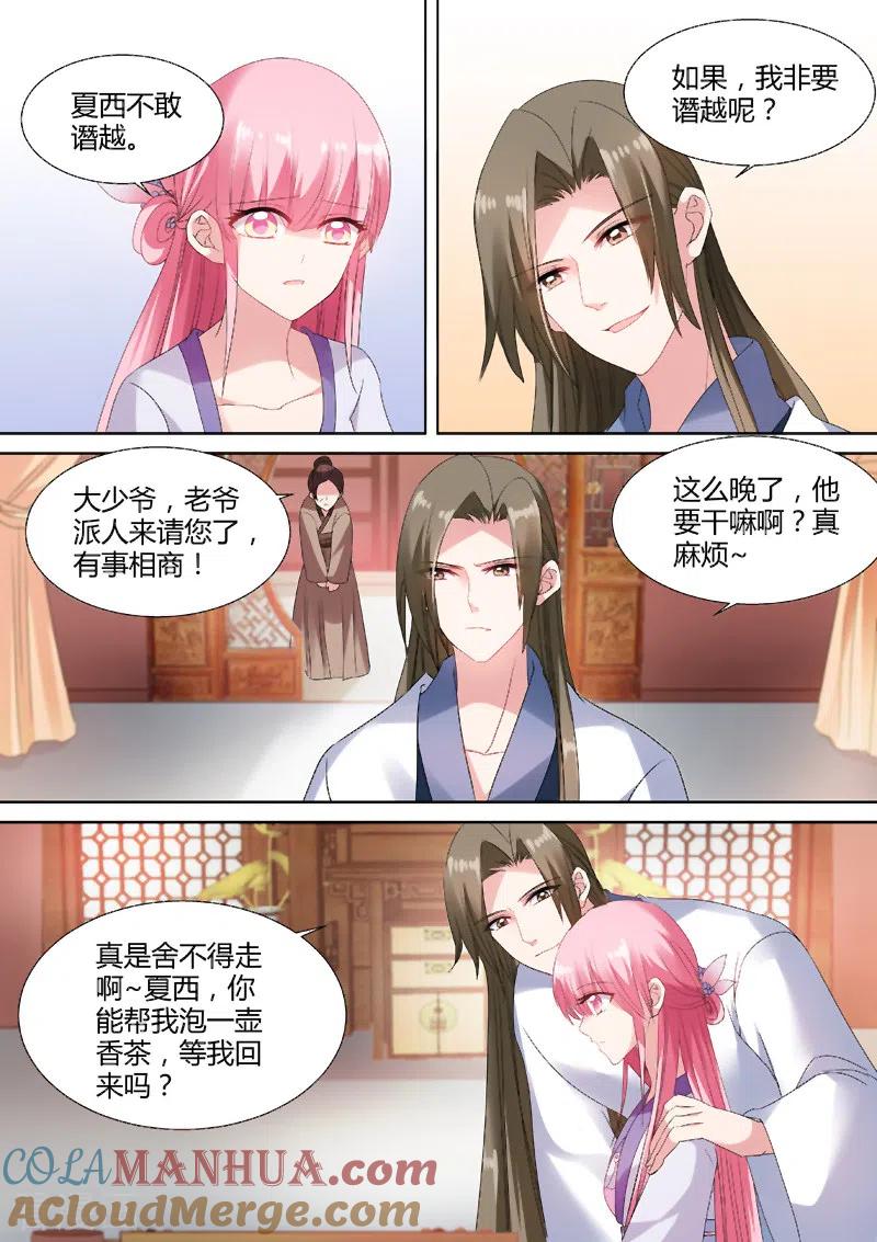 第69话“仇人”相见-女神制造系统-三福动漫（第4张）