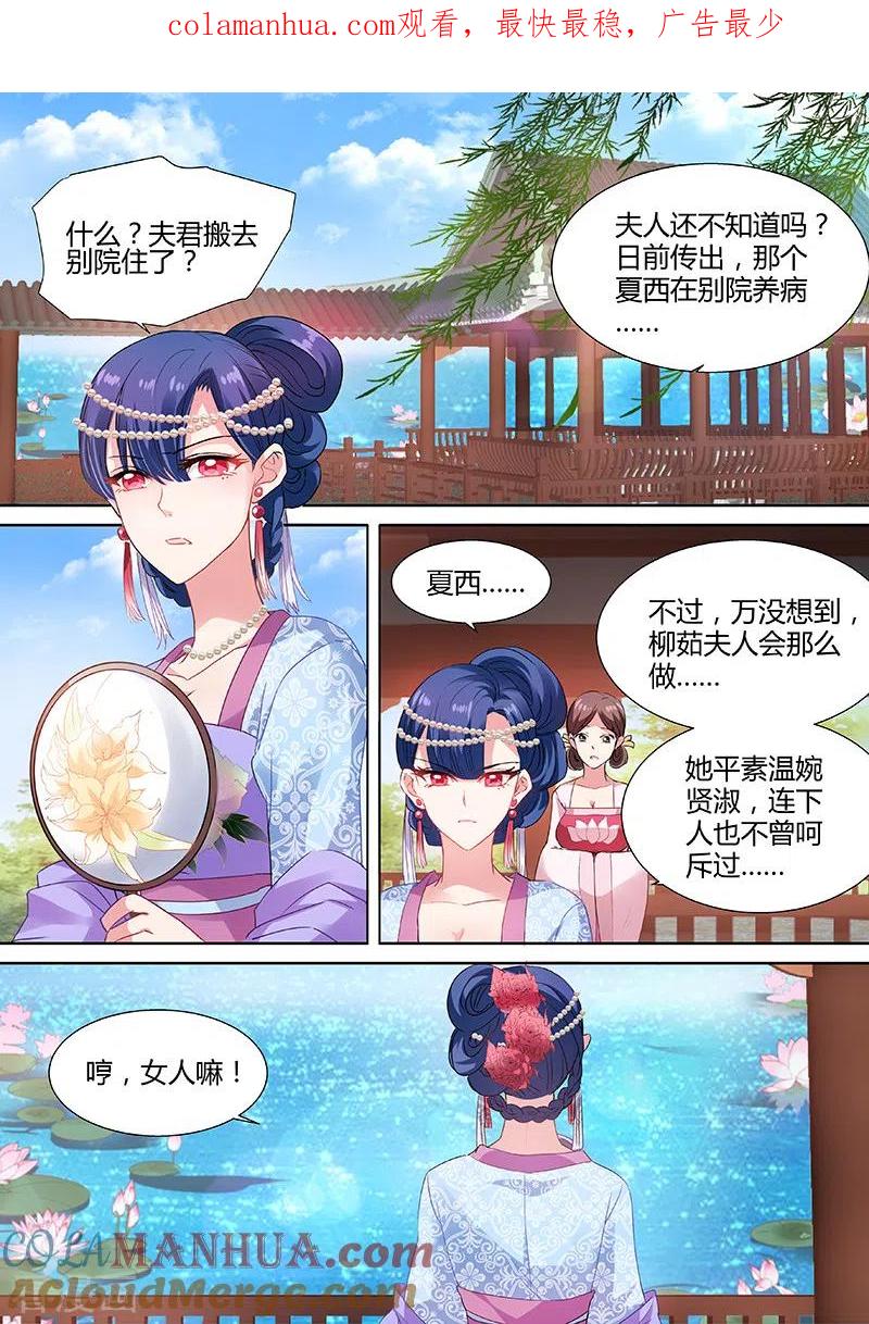 第69话“仇人”相见-女神制造系统-三福动漫（第1张）