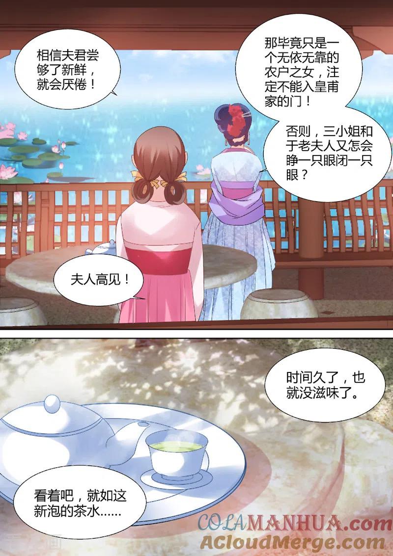 第69话“仇人”相见-女神制造系统-三福动漫（第2张）