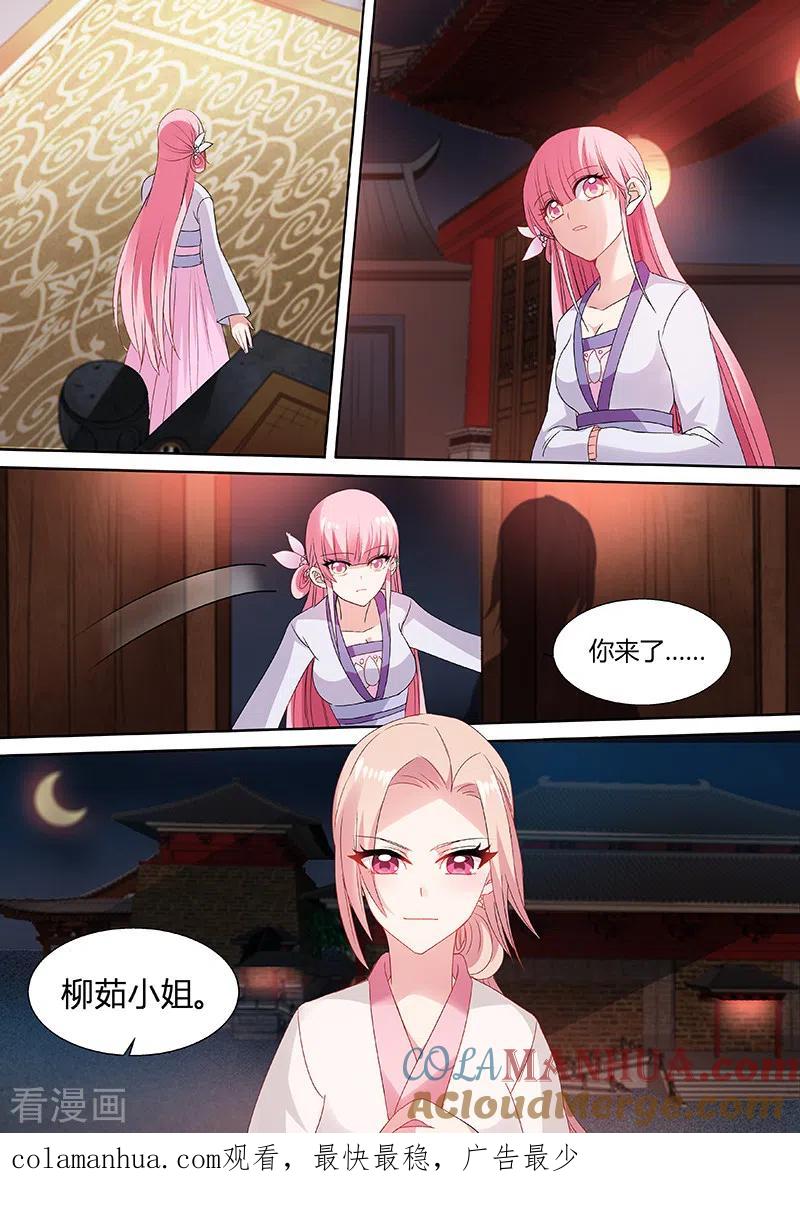 第69话“仇人”相见-女神制造系统-三福动漫（第7张）