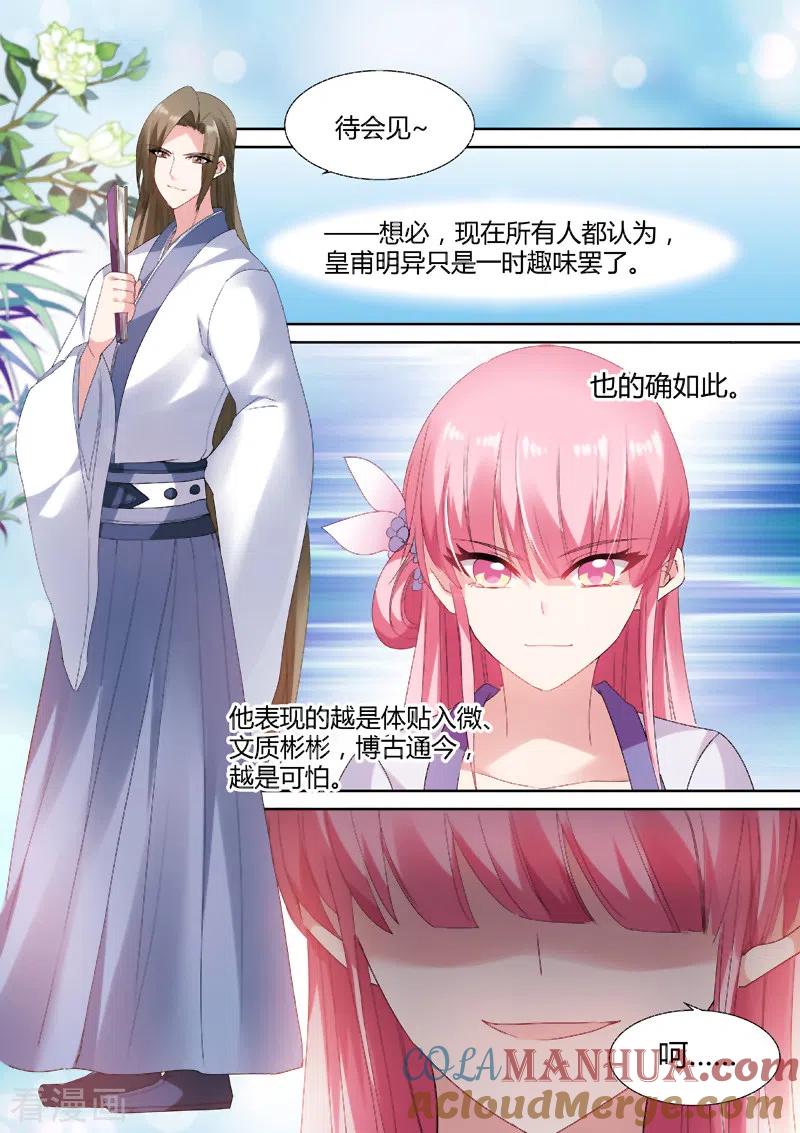 第69话“仇人”相见-女神制造系统-三福动漫（第6张）