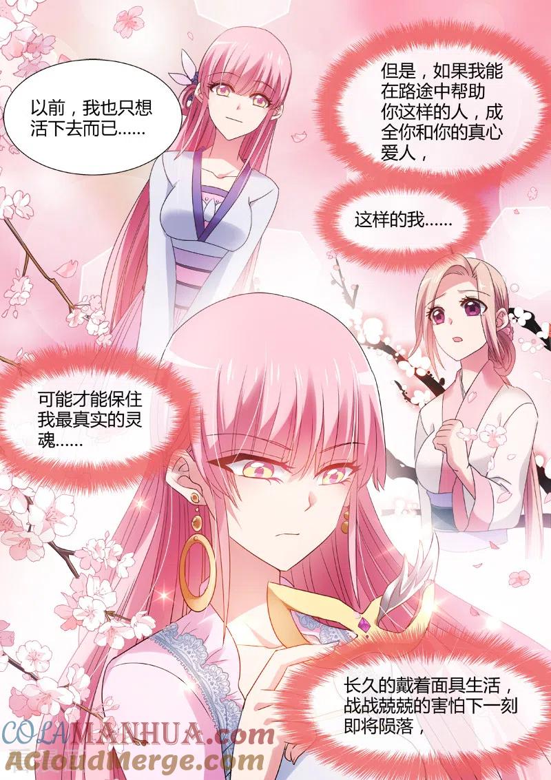 第70话山水有相逢-女神制造系统-三福动漫（第5张）