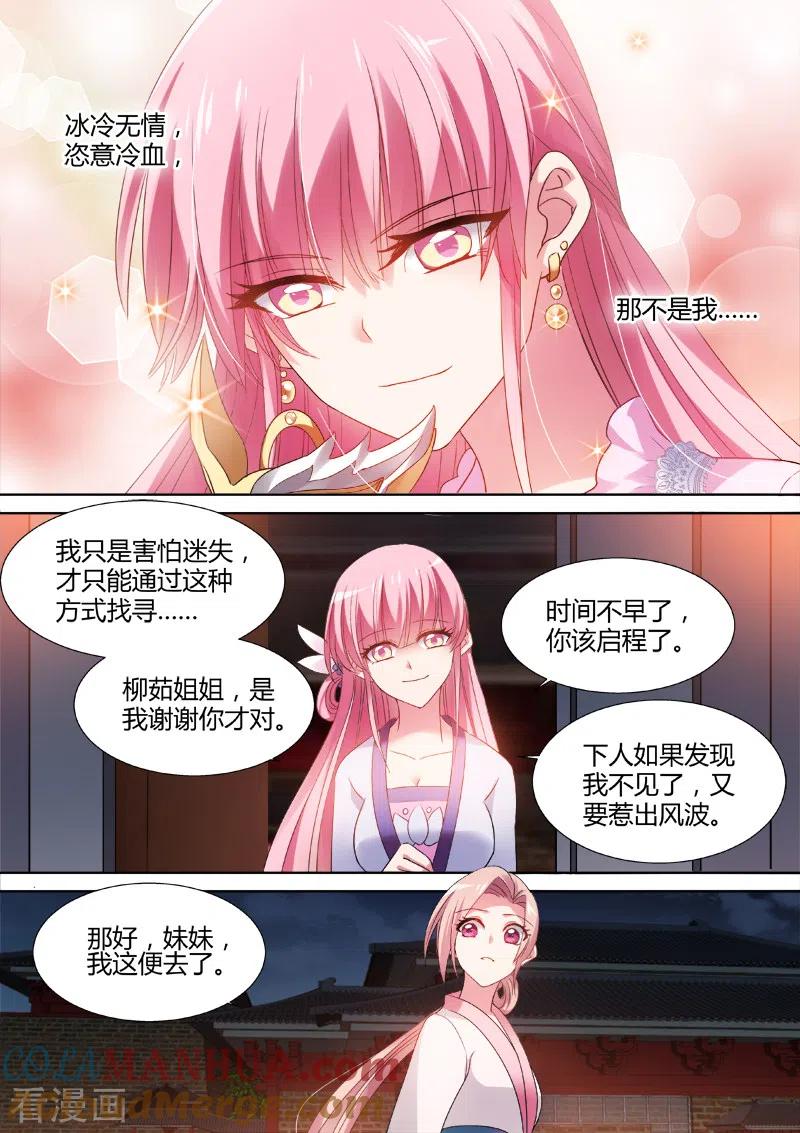 第70话山水有相逢-女神制造系统-三福动漫（第7张）
