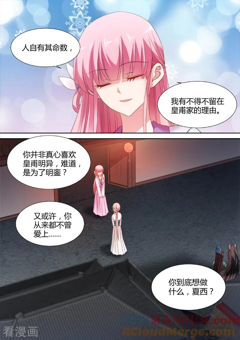 第70话山水有相逢-女神制造系统-三福动漫（第4张）