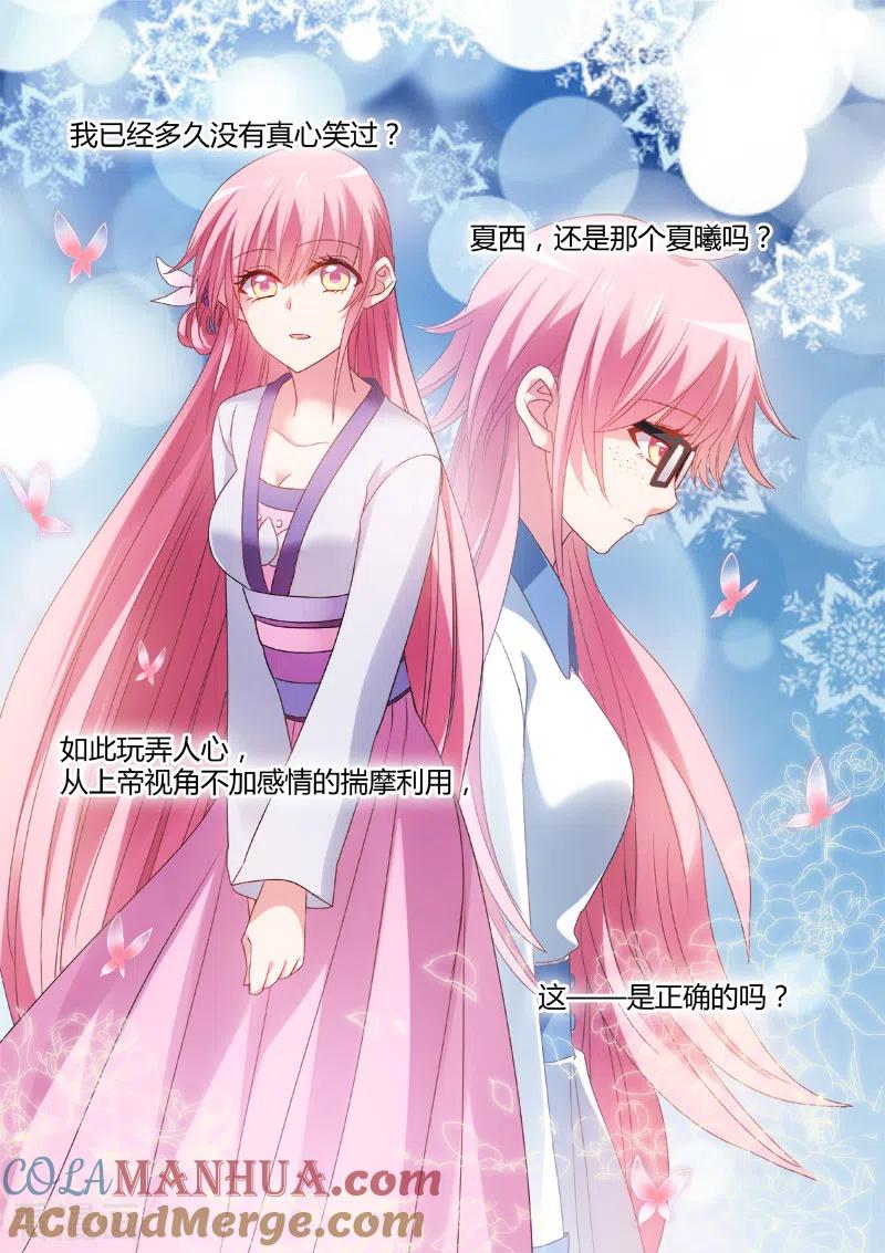 第70话山水有相逢-女神制造系统-三福动漫（第6张）