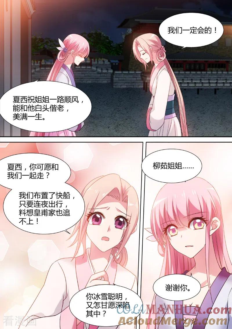 第70话山水有相逢-女神制造系统-三福动漫（第3张）