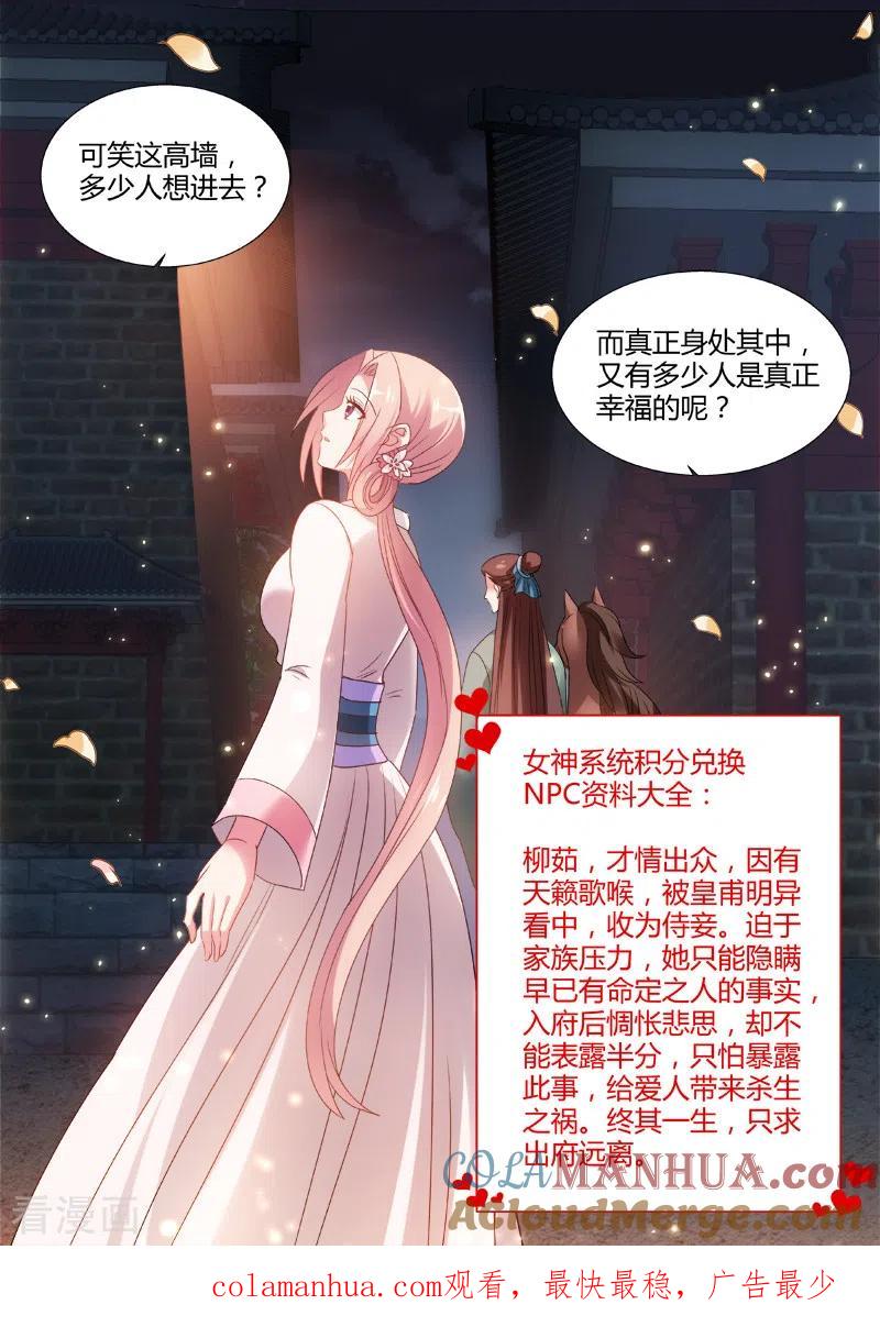 第70话山水有相逢-女神制造系统-三福动漫（第8张）