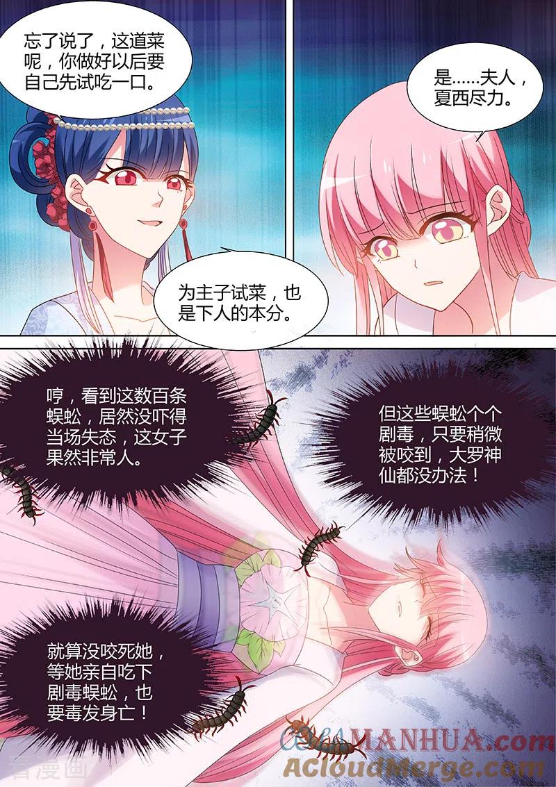第72话来自正宫的挑战-女神制造系统-三福动漫（第5张）