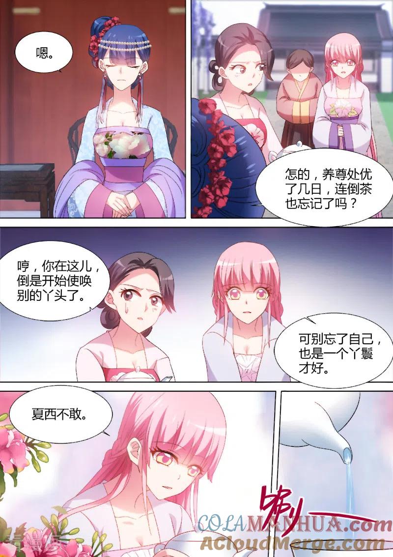 第72话来自正宫的挑战-女神制造系统-三福动漫（第2张）