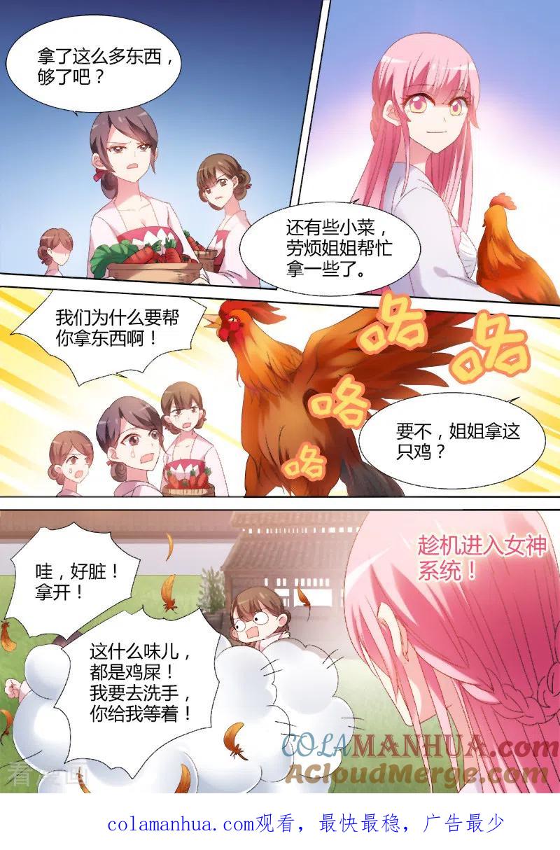 第72话来自正宫的挑战-女神制造系统-三福动漫（第8张）