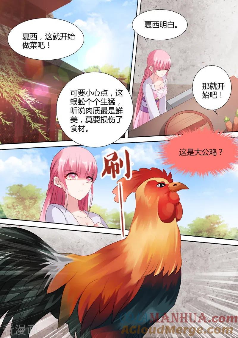 第73话烹饪蜈蚣？！-女神制造系统-三福动漫（第3张）