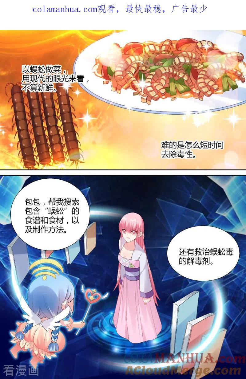 第73话烹饪蜈蚣？！-女神制造系统-三福动漫（第1张）