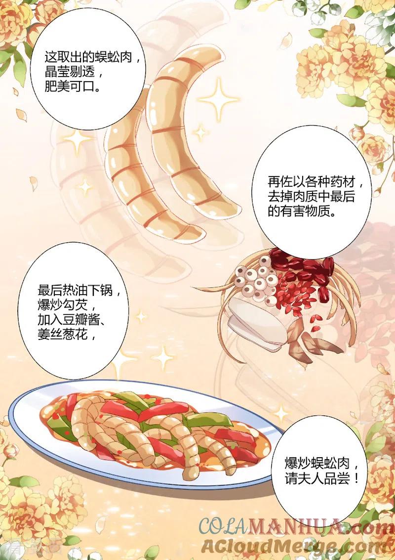 第73话烹饪蜈蚣？！-女神制造系统-三福动漫（第7张）