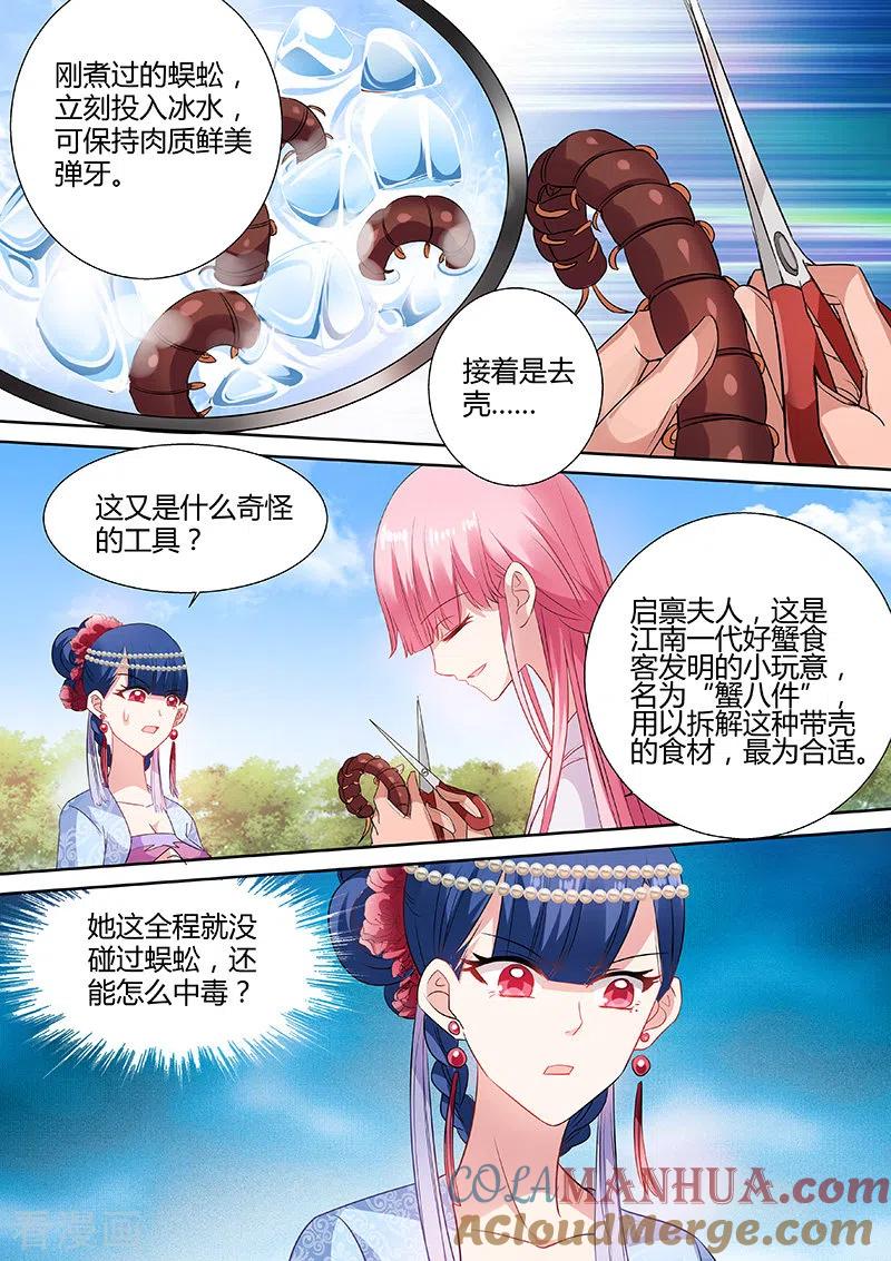 第73话烹饪蜈蚣？！-女神制造系统-三福动漫（第6张）