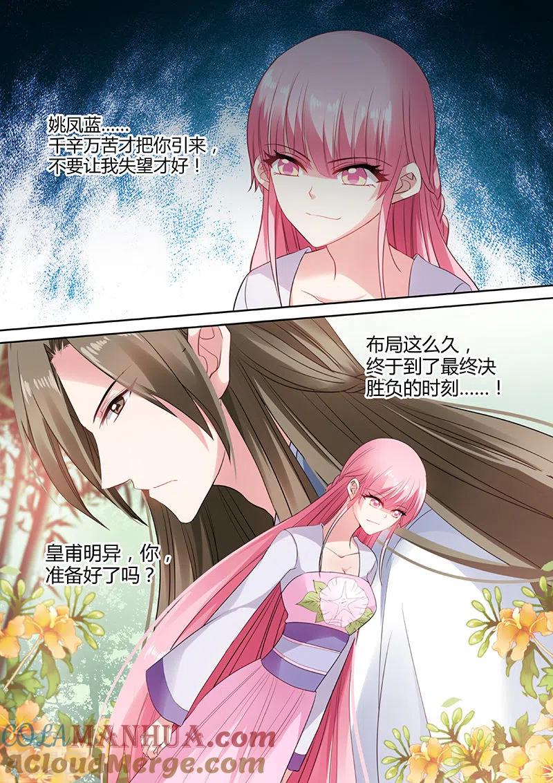 第73话烹饪蜈蚣？！-女神制造系统-三福动漫（第2张）