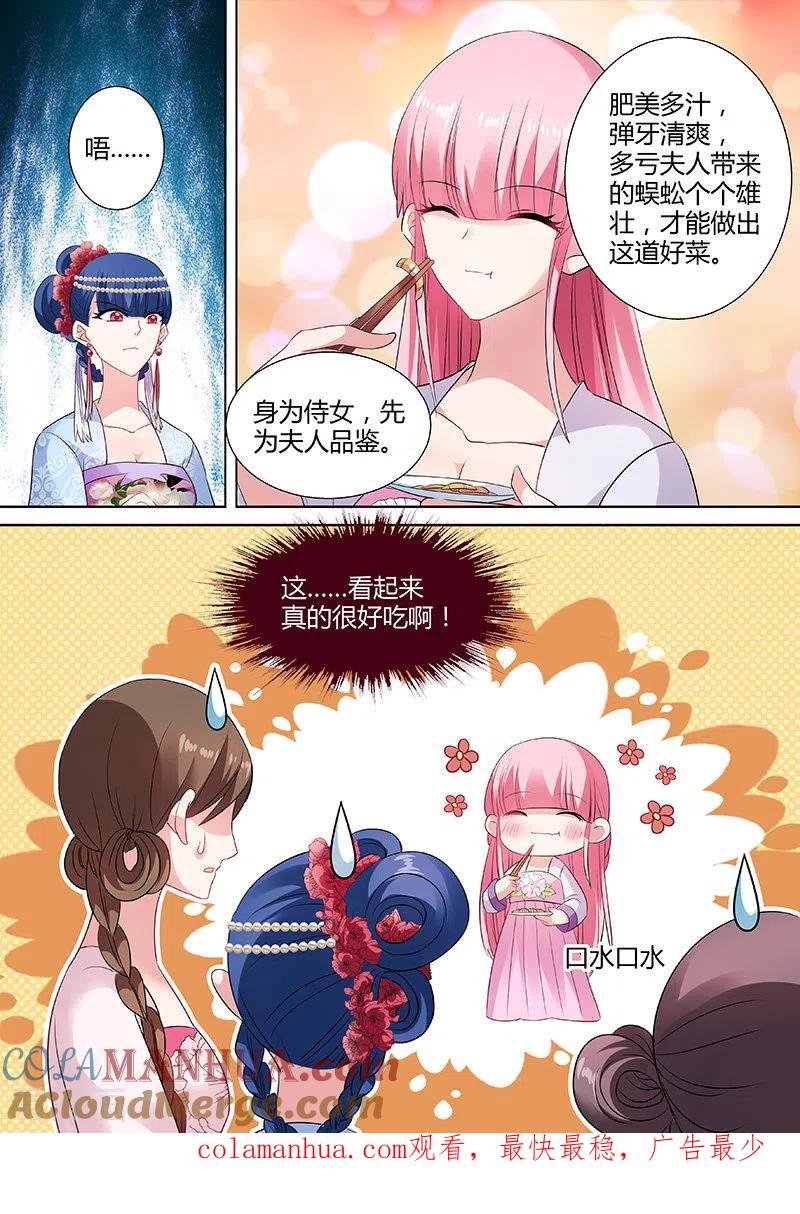 第73话烹饪蜈蚣？！-女神制造系统-三福动漫（第8张）