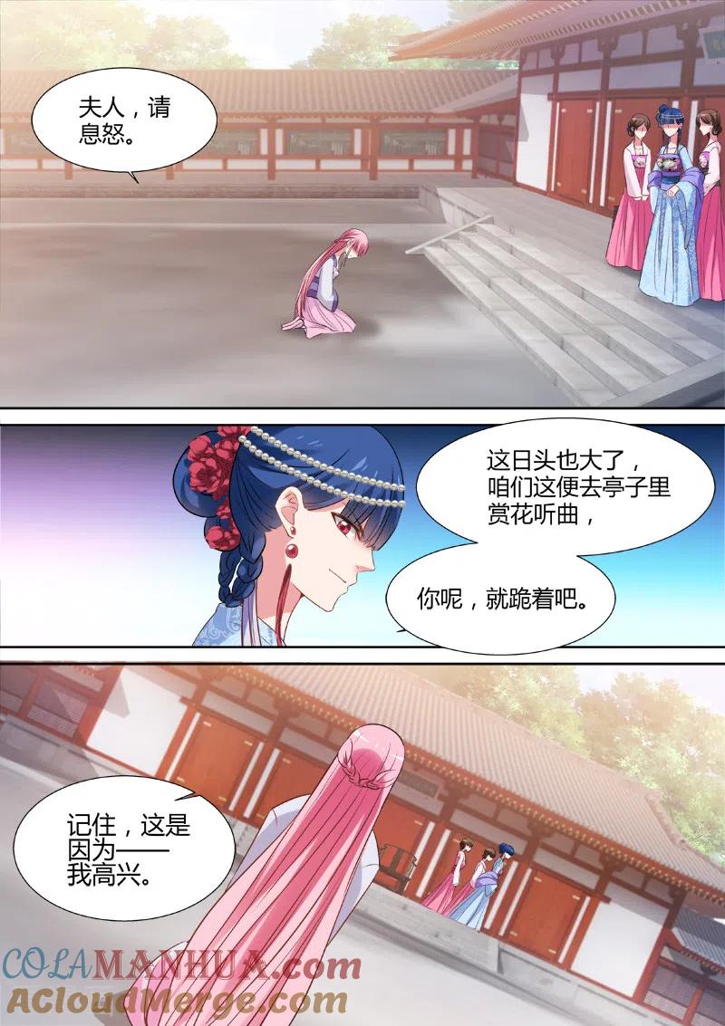 第74话该认命吗？-女神制造系统-三福动漫（第4张）