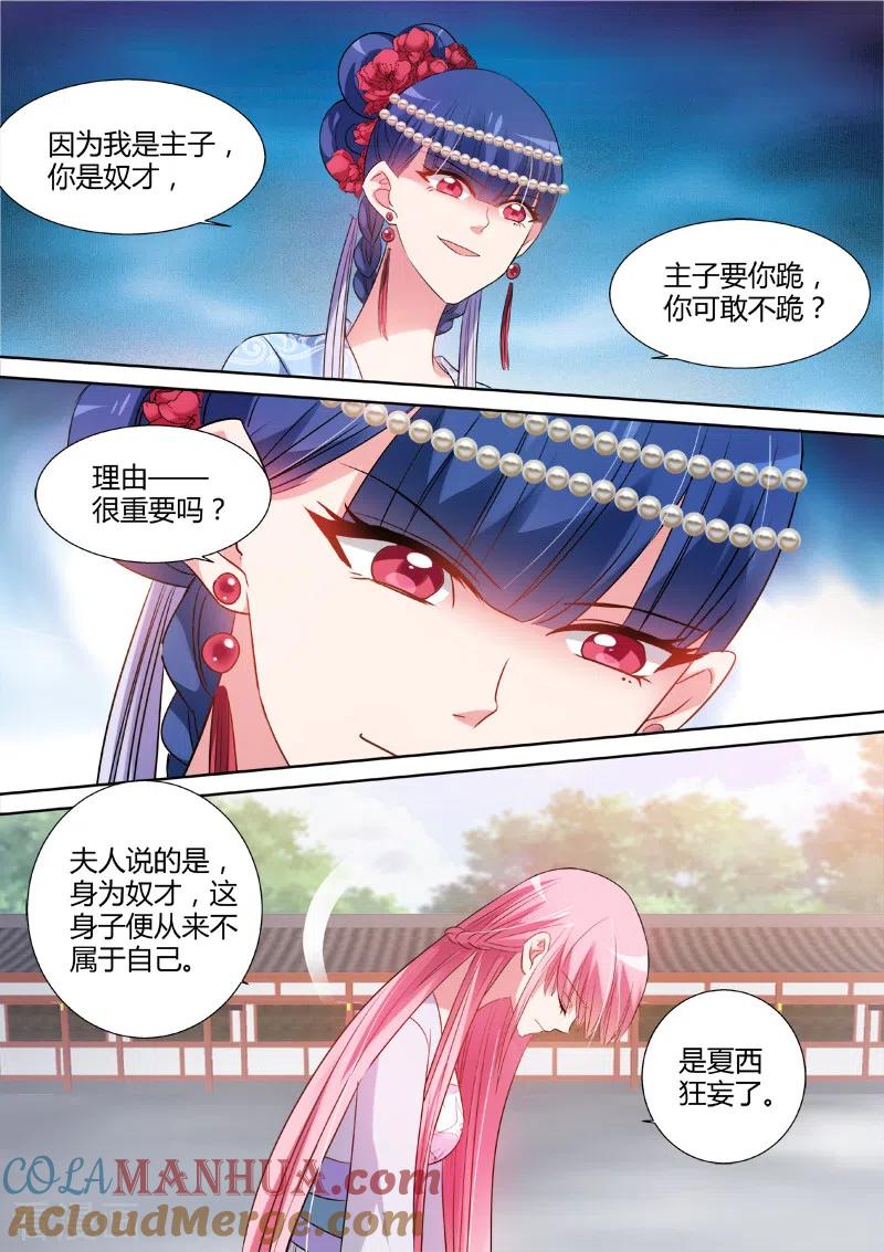 第74话该认命吗？-女神制造系统-三福动漫（第3张）