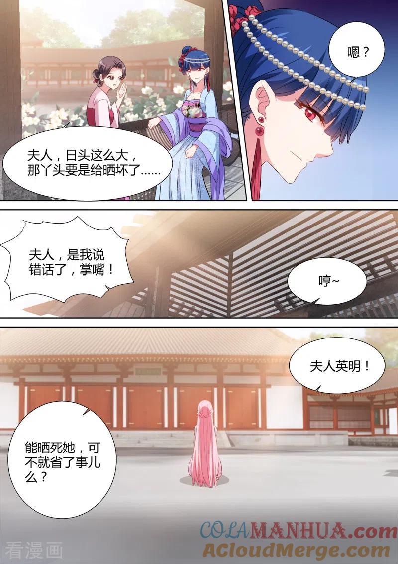 第74话该认命吗？-女神制造系统-三福动漫（第6张）