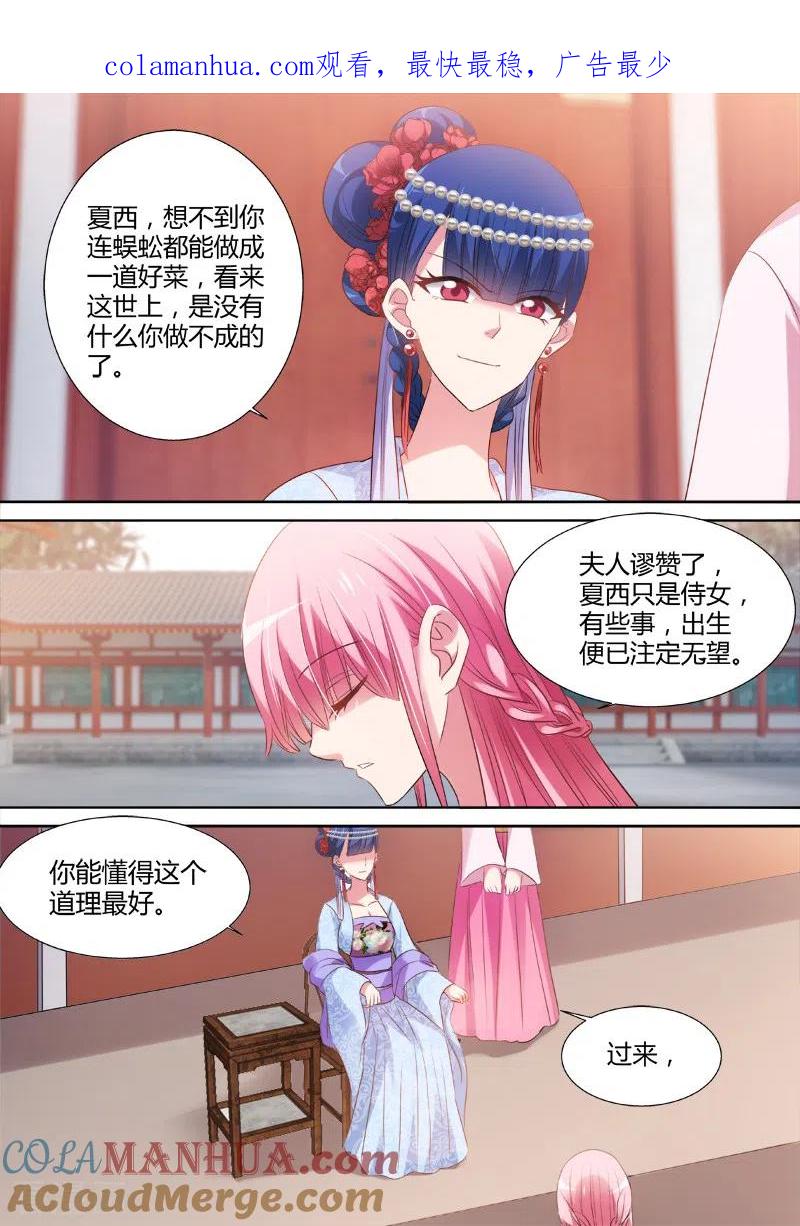 第74话该认命吗？-女神制造系统-三福动漫（第1张）