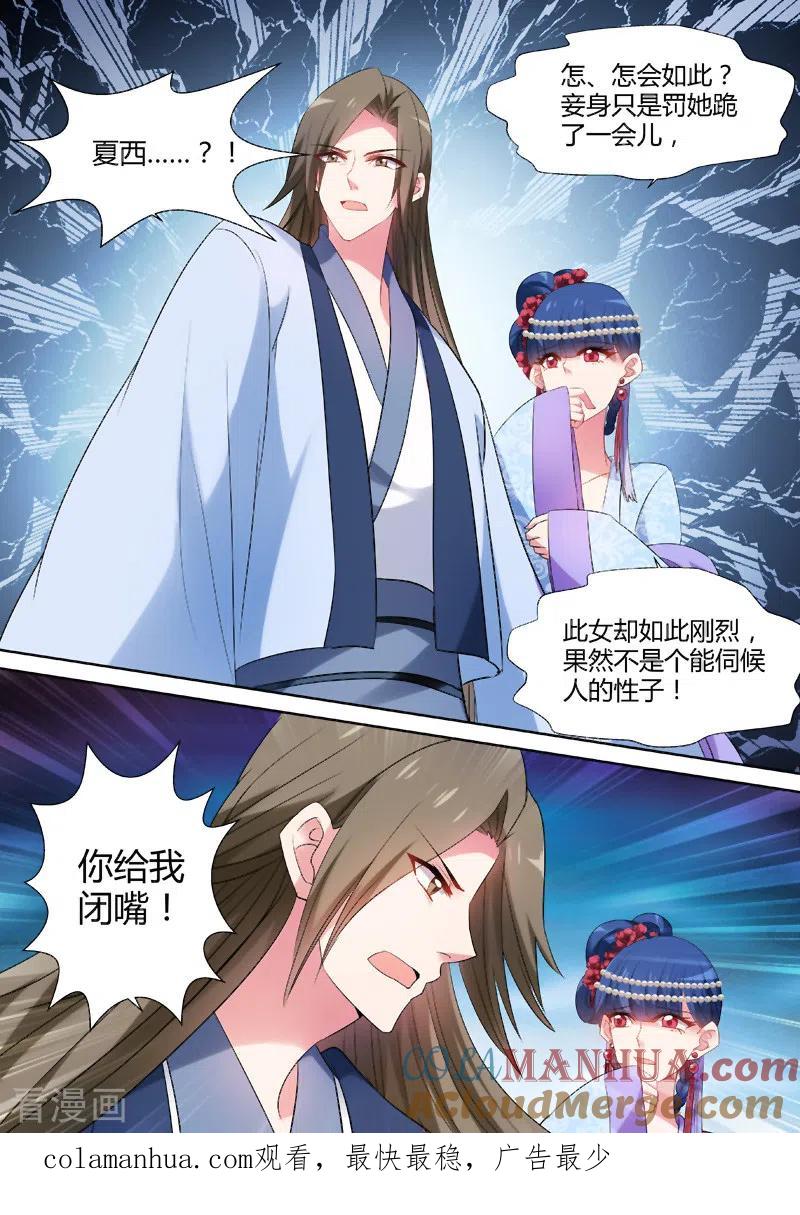 第75话夏西跳河了！-女神制造系统-三福动漫（第8张）
