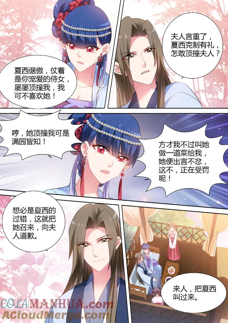 第75话夏西跳河了！-女神制造系统-三福动漫（第5张）