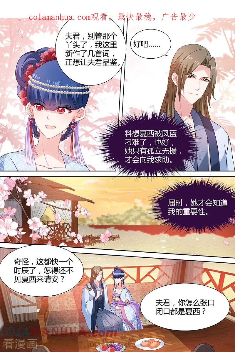 第75话夏西跳河了！-女神制造系统-三福动漫（第1张）