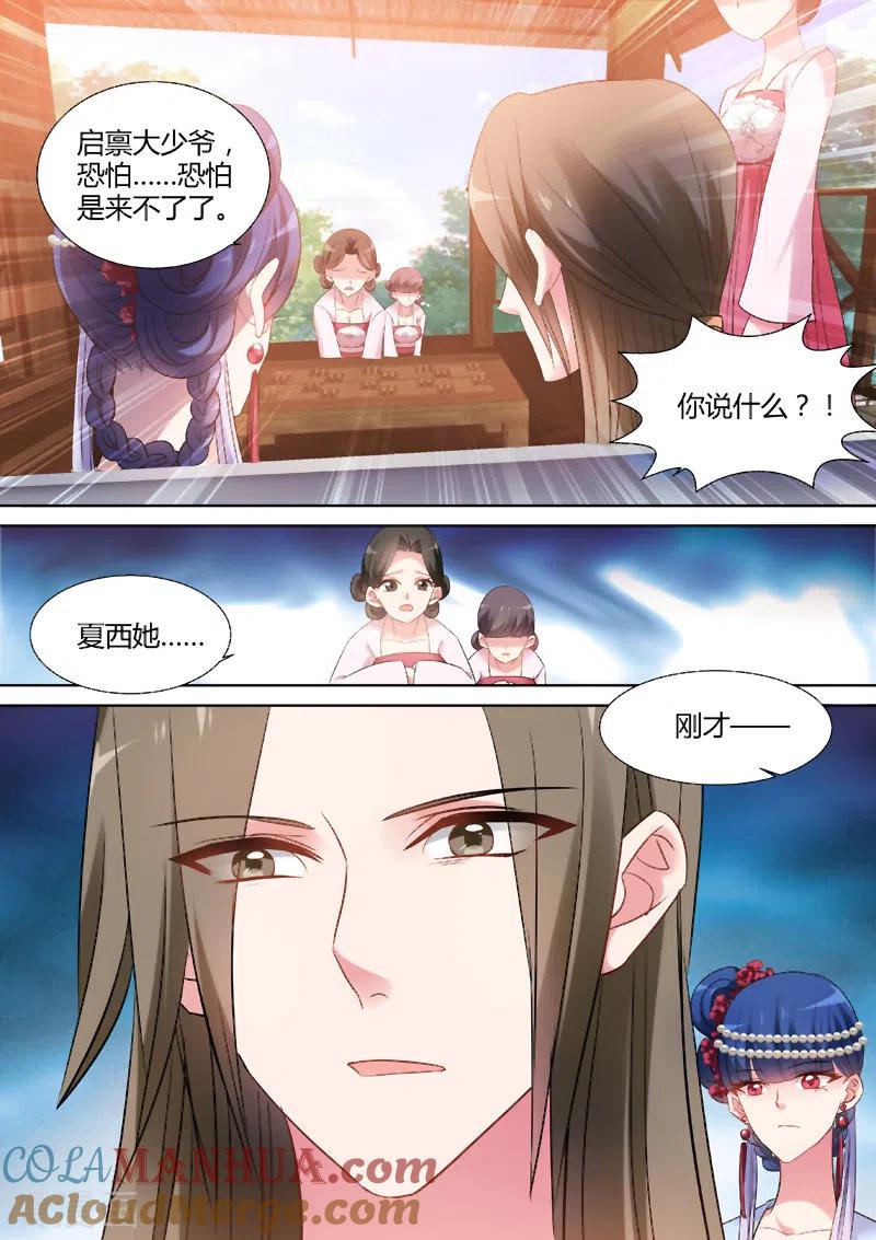 第75话夏西跳河了！-女神制造系统-三福动漫（第6张）
